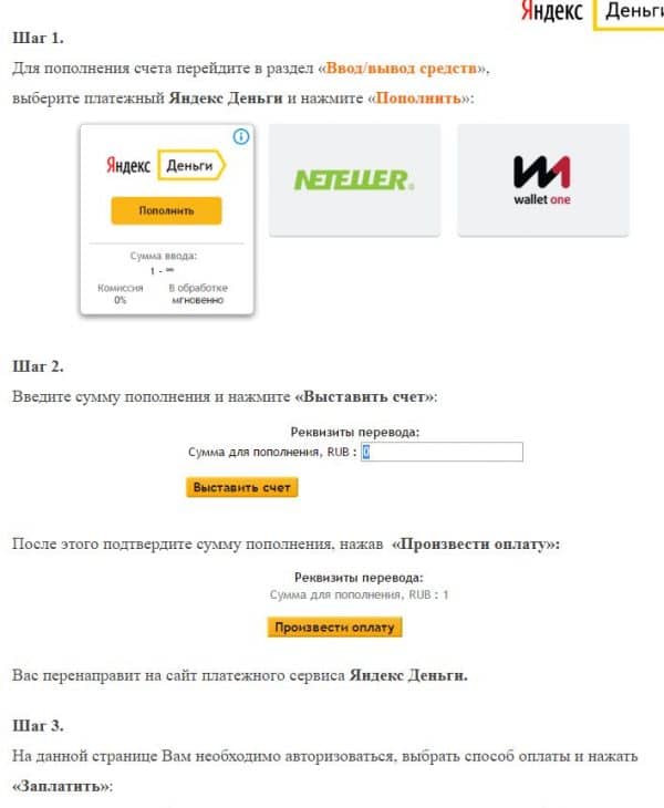 Пополнение через Яндекс.Деньги